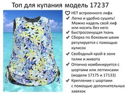 Купальный топ 17237 голубые листья