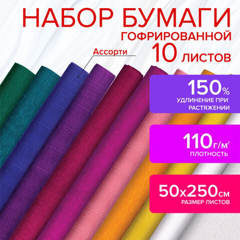 Набор гофрированной (креповой) бумаги 110 г/м2, 10 рулонов 50х250 см, интенсив, ОСТРОВ СОКРОВИЩ, 112555