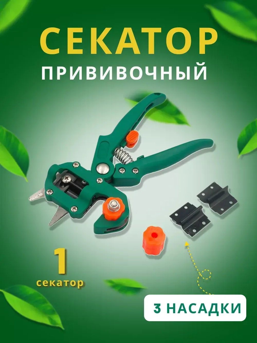 Секатор садовый прививочный Grafting Tool