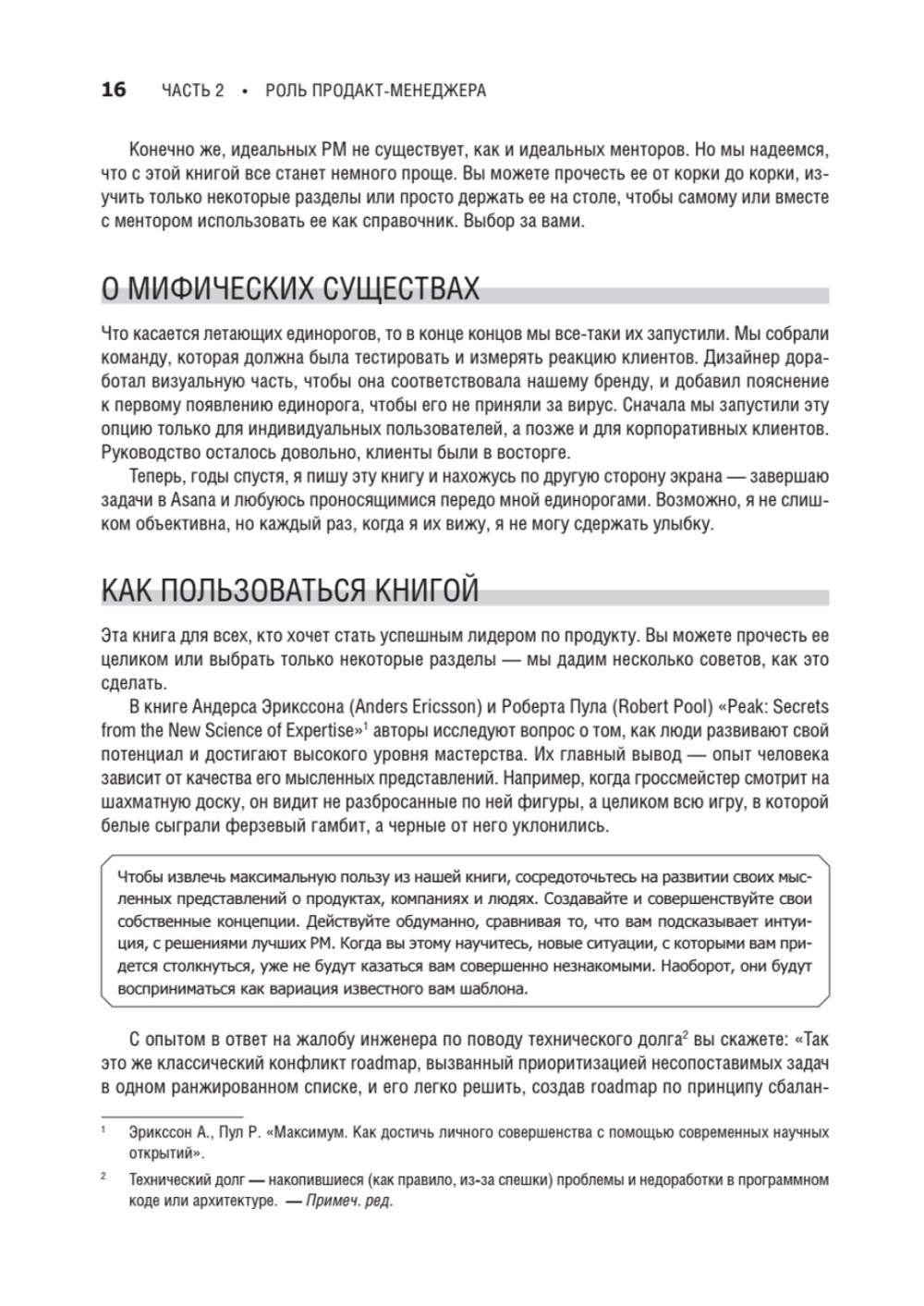 Карьера продакт-менеджера. Все что нужно знать для успешной работы в технологической компании