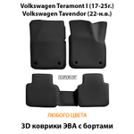 Автомобильные коврики ЭВА с бортами для Volkswagen Teramont I (17-25г.), Volkswagen Tavendor (22-н.в.)