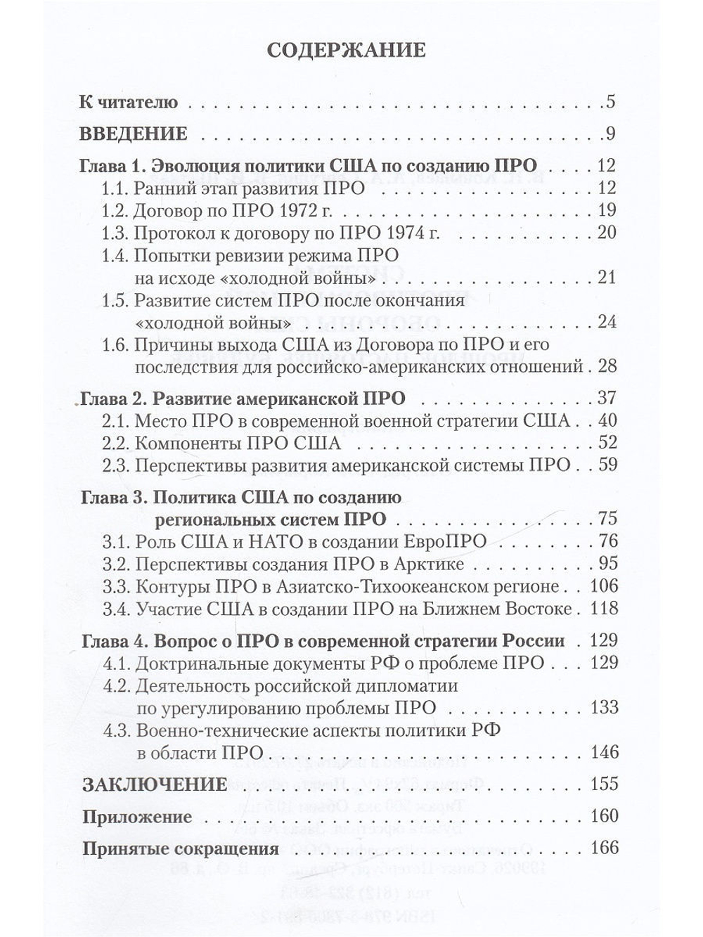 Система противоракетной обороны США. Прошлое, настоящее, будущее