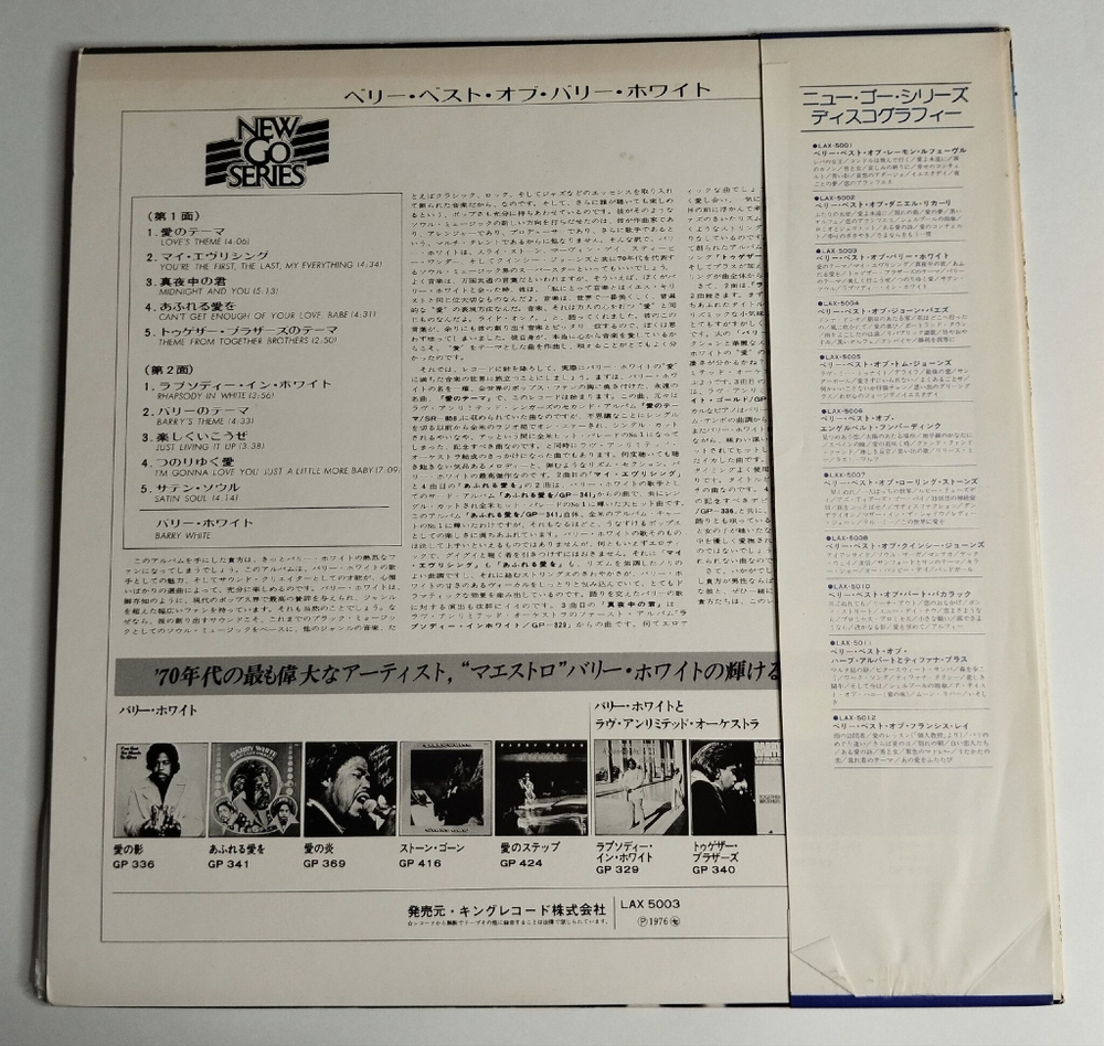 Винтажная виниловая пластинка LP The Very Best Of Barry White (Japan 1976) (Obi) You're The First, The Last, My Everything