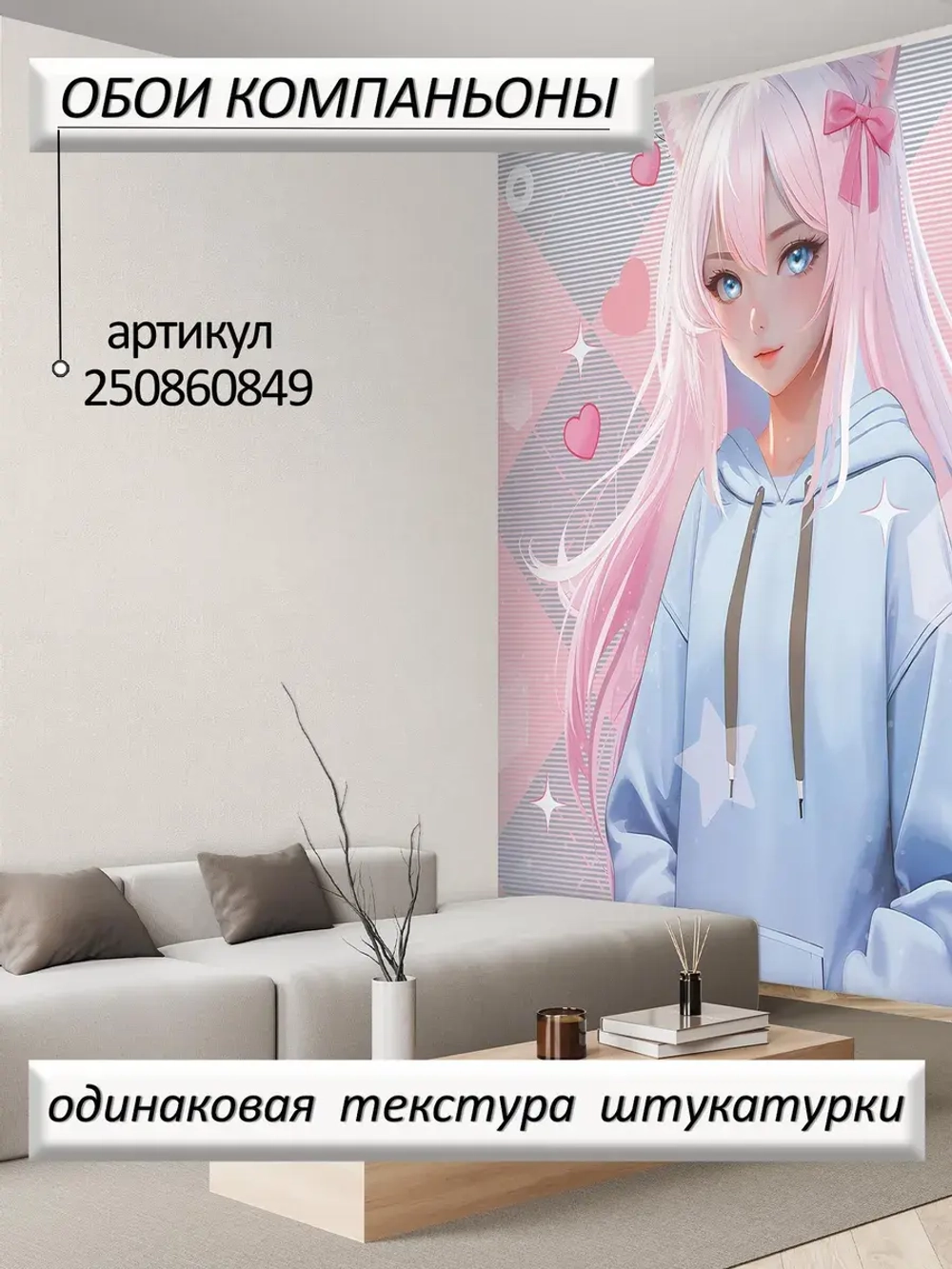 Фотообои для девочки розовые аниме и сердечки