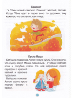 Домашний букварь. 4-7 лет. ФГОС.