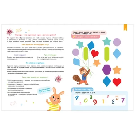 Скорошкола. Нейроигры для подготовки руки к письму. Обвожу по пунктиру двумя руками. 5+