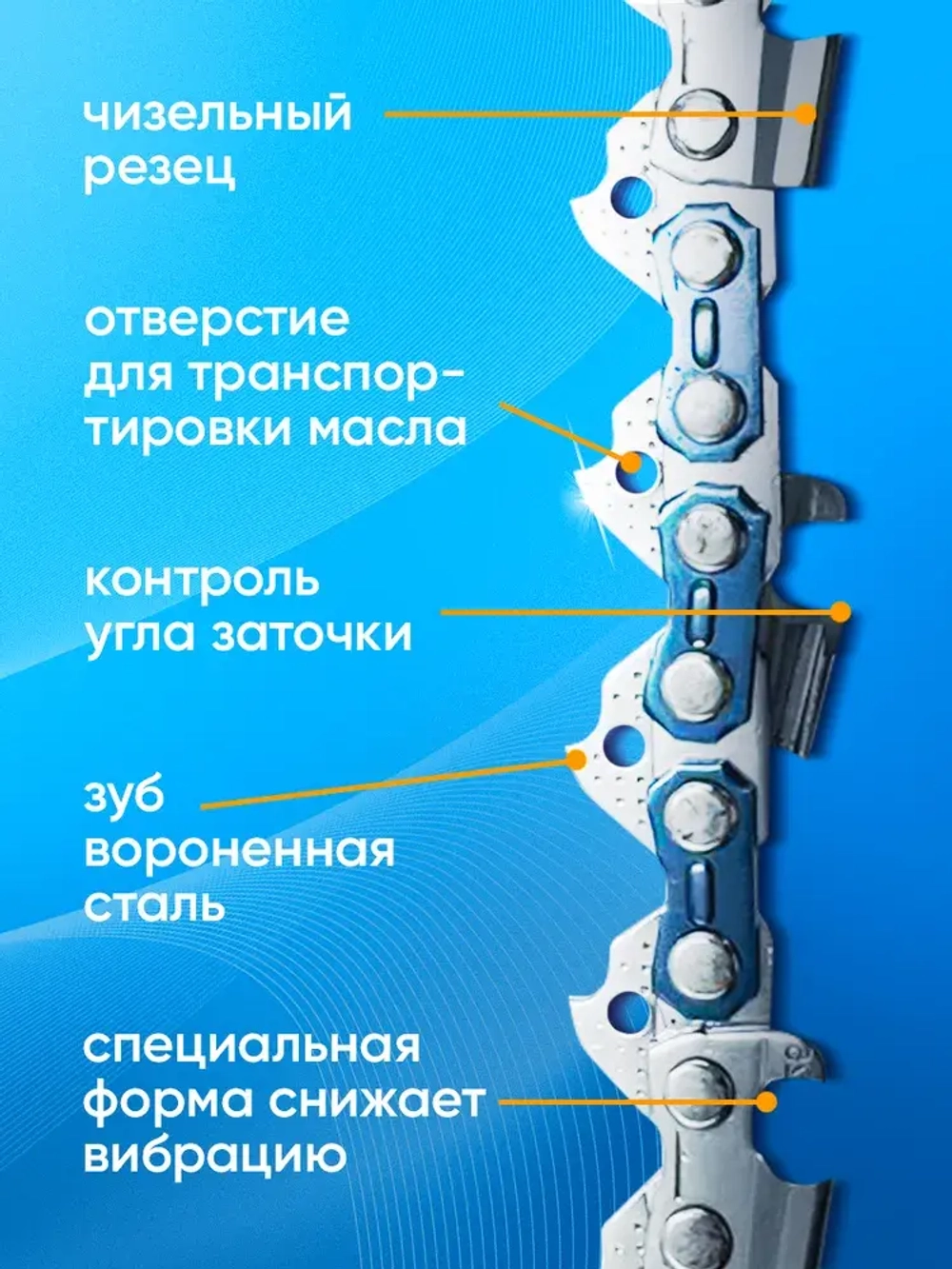 Цепь для бензопилы, 57 звеньев, 1.3 мм, шаг 3/8"