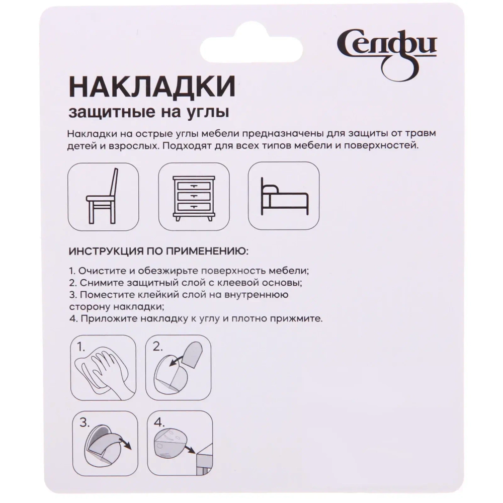 Накладки защитные на углы 36*30*23 мм, 4 шт, закругленные Селфи