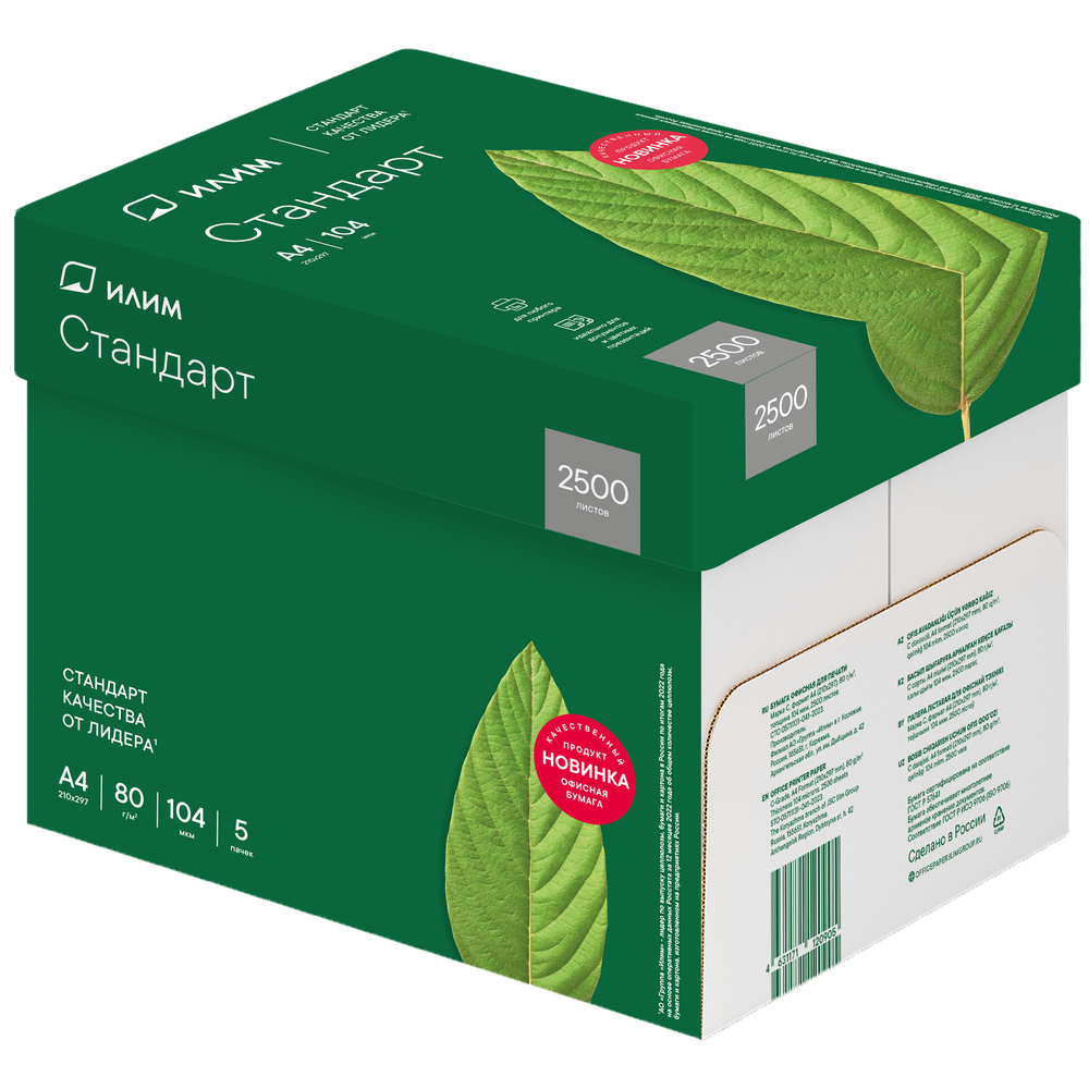 Ilim_Standart_box_A4