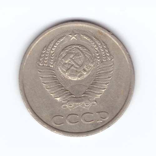 20 копеек 1986 год VF