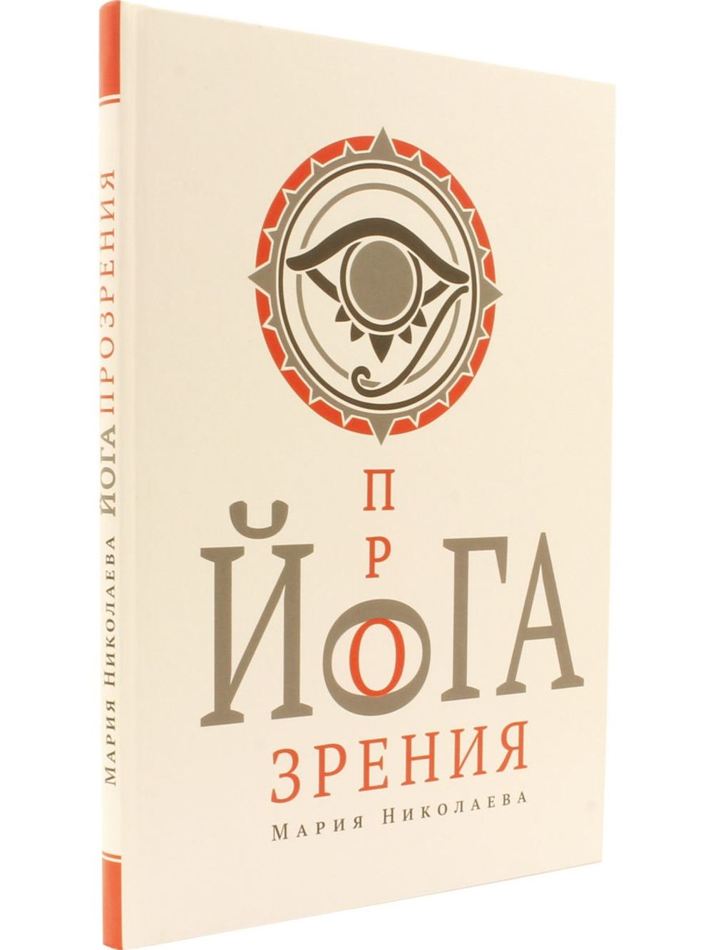 Йога прозрения