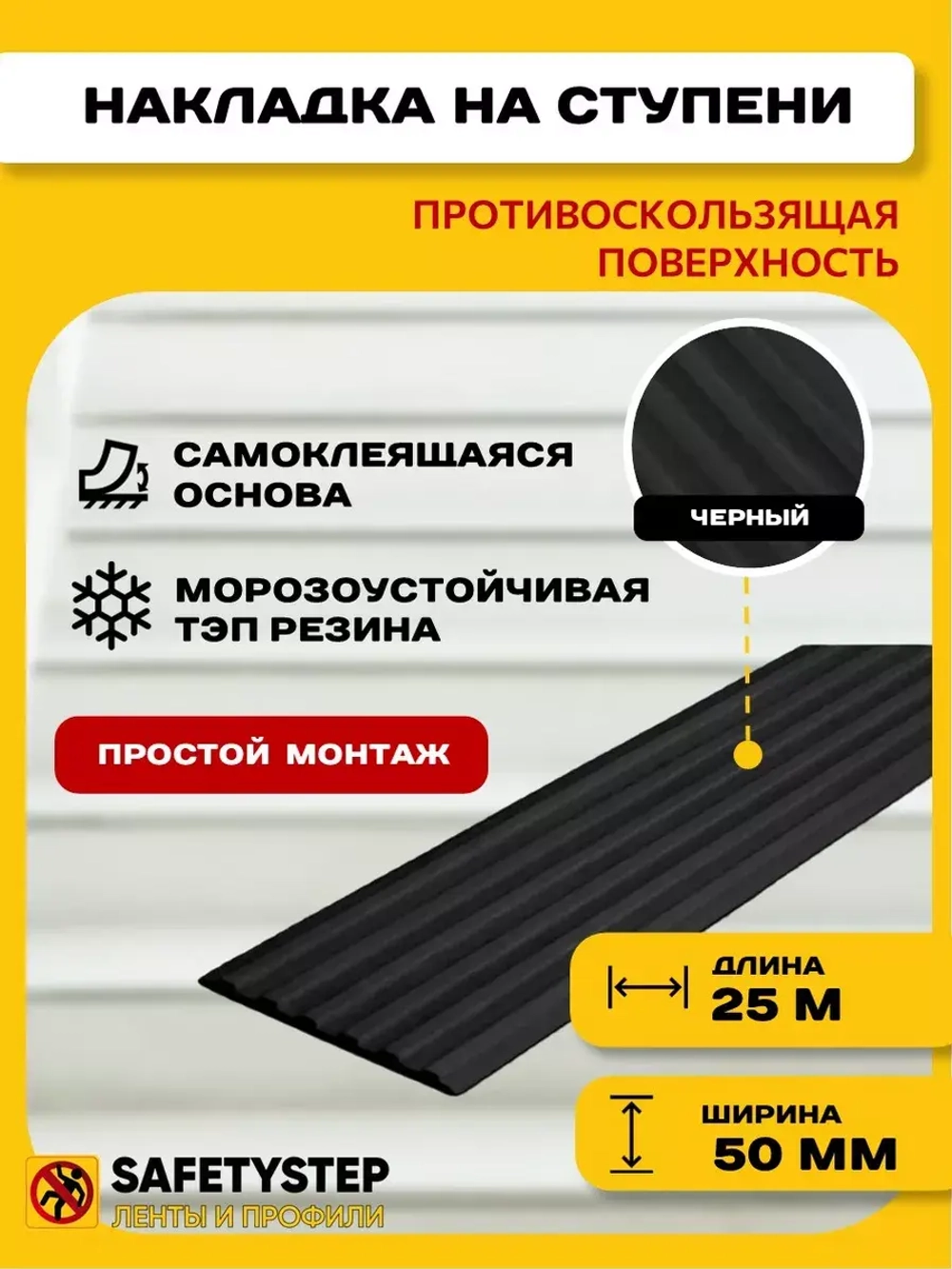 Самоклеящаяся резиновая полоса, 50мм х 3мм, черный, 25 м