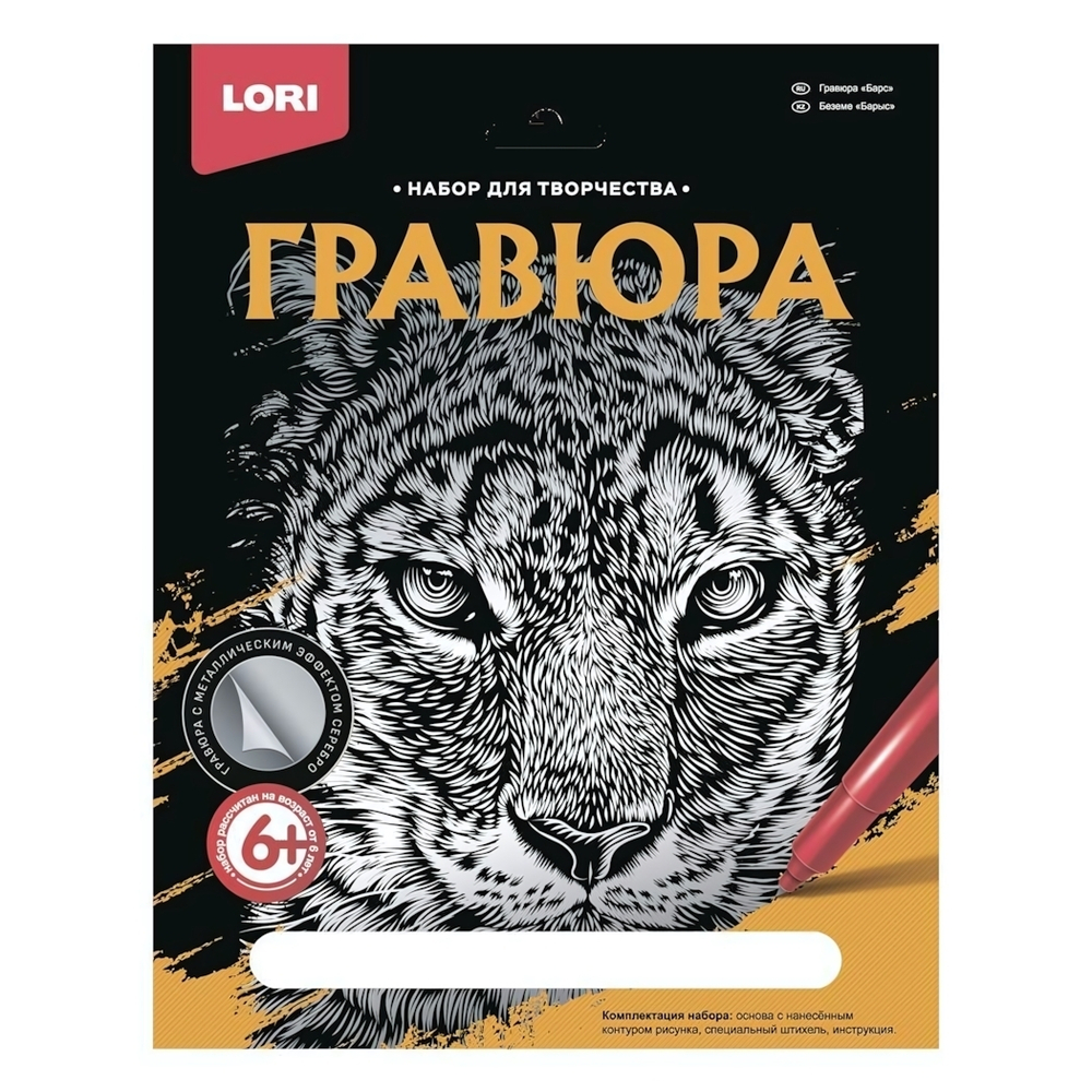 Гравюра серебро 18*24см "Барс" (Lori)