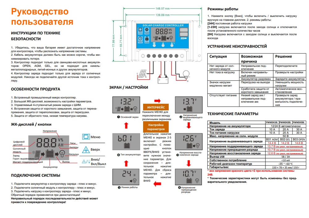 Контроллер заряда SMARTWATT PWM 2410L [10A / 12/24V / USB]