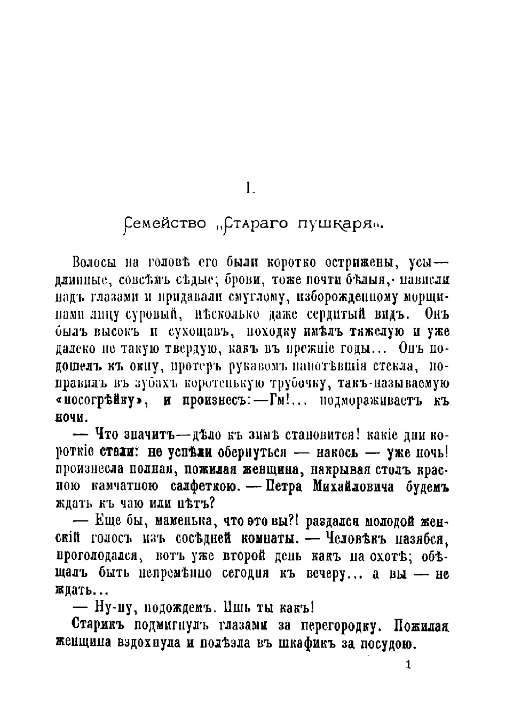 В камышах. Повесть | Каразин Николай Николаевич