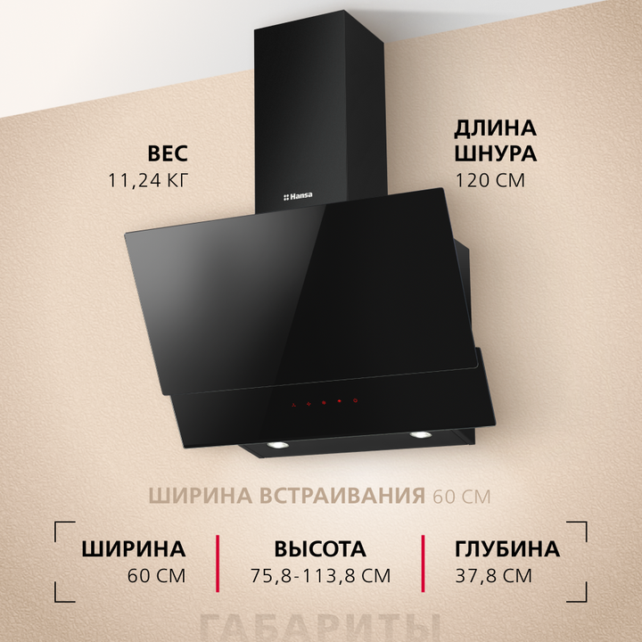 Наклонная вытяжка Hansa Pro Chef OKP6547SH