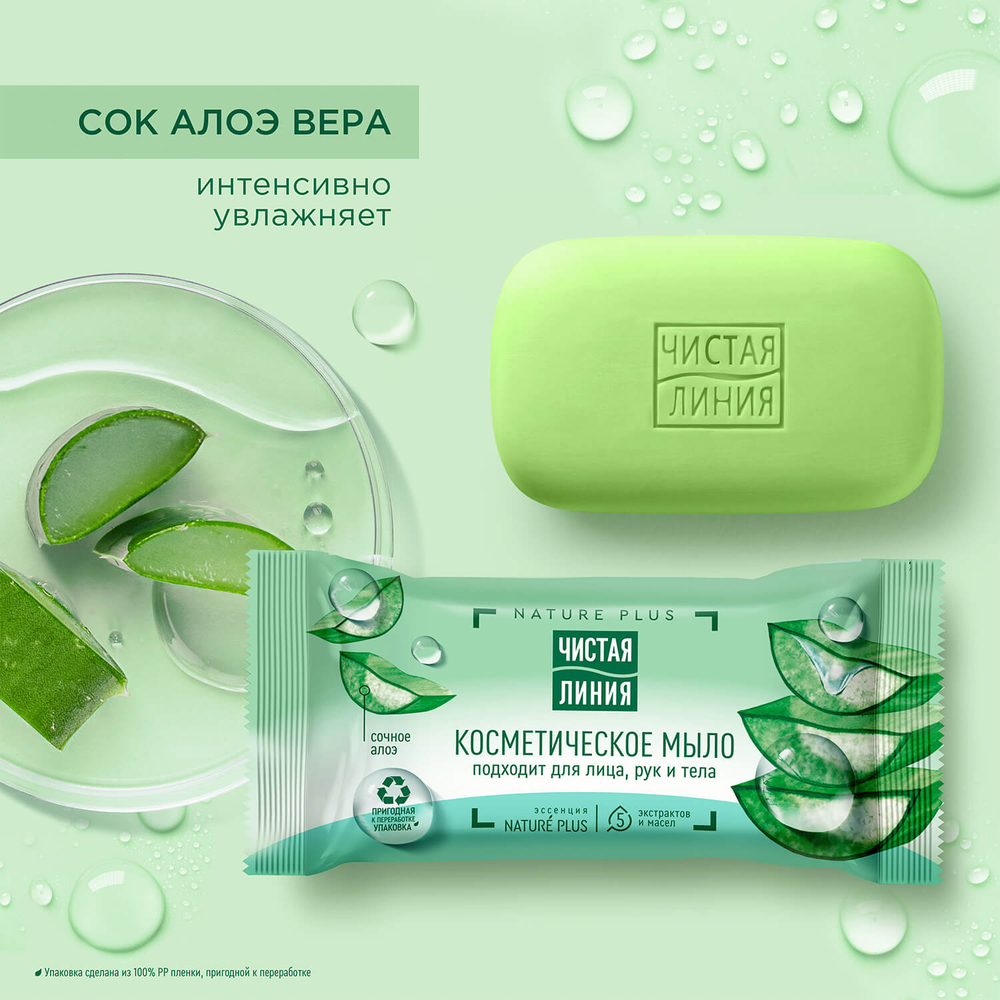 Чистая Линия 75гр Туалет. мыло тв. косметическое Сочный алоэ