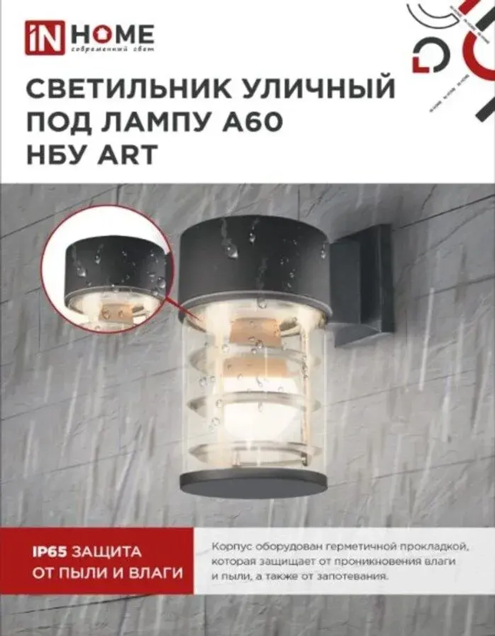 Светильник уличный односторонний НБУ ART-1хA60-BL алюминиевый под лампу 1хA60 E27 230B черный серии CITY IP65 IN HOME