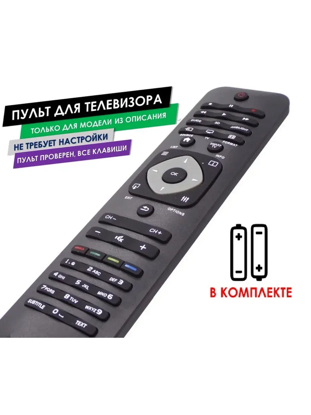 Пульт для телевизора 42PFL4007T/60 Philips с батарейками