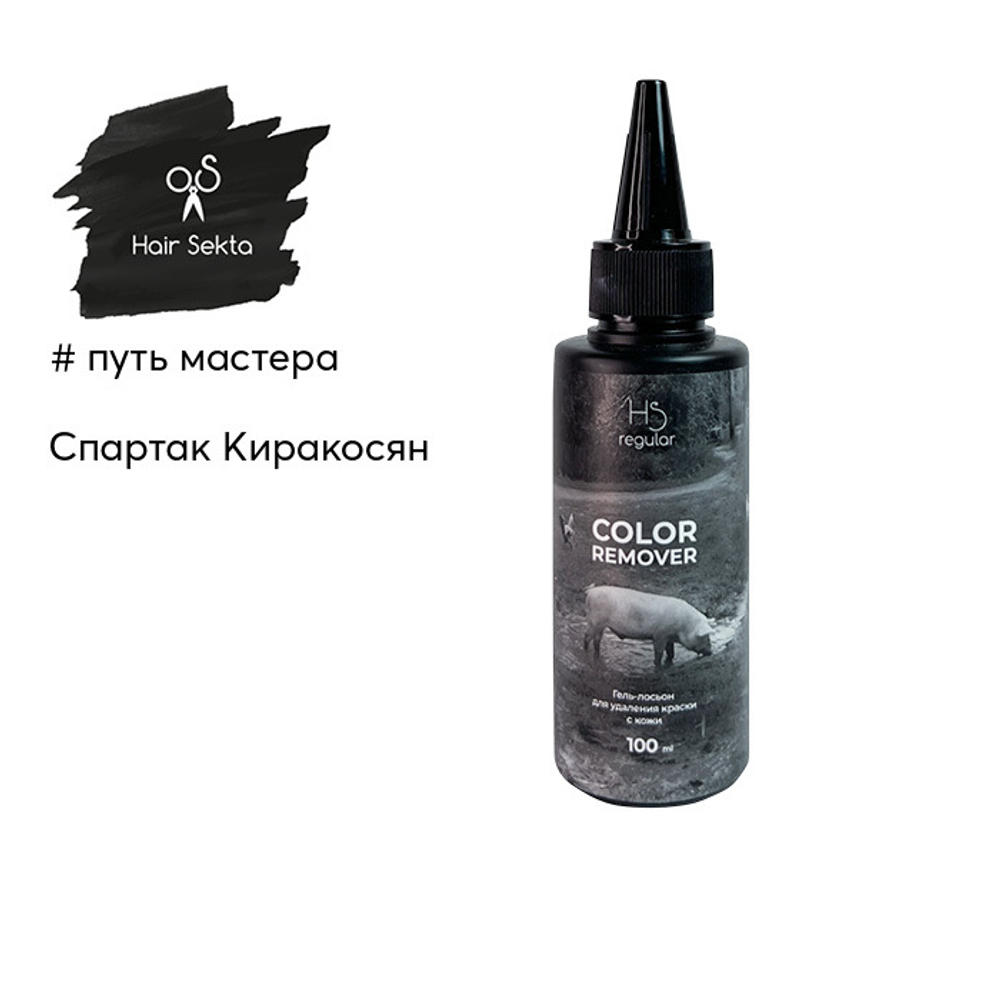 Гель-лосьон для удаления краски с кожи Skin Color Remover, 100 мл Hair Sekta
