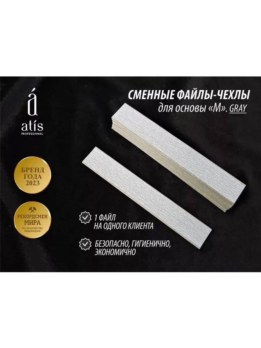 Файлы-чехлы М, 18/120 мм, серый 240 грит
