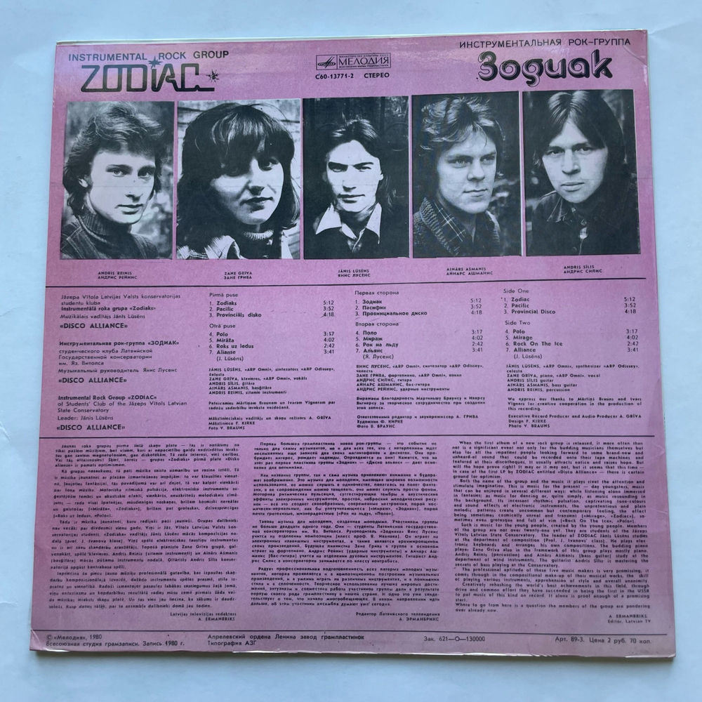Винтажная виниловая пластинка LP Zodiac Зодиак, Disco Alliance (СССР 1980)