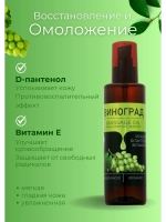 Масло массажное виноград с пантенолом 200 мл