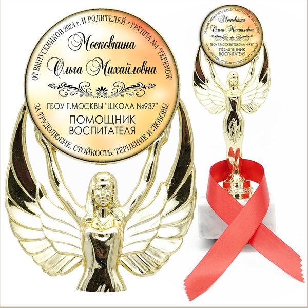 Кубок выпускника детского сада с лентой. Арт. 6 6537