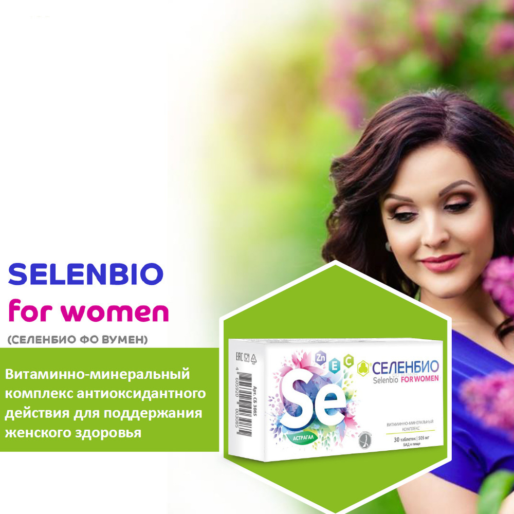 Селенбио фо вумен №30 (Selenbio for women)