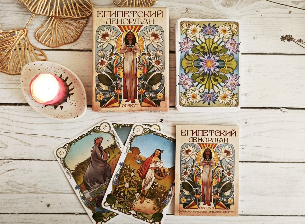 Оракул Ленорман Египетский