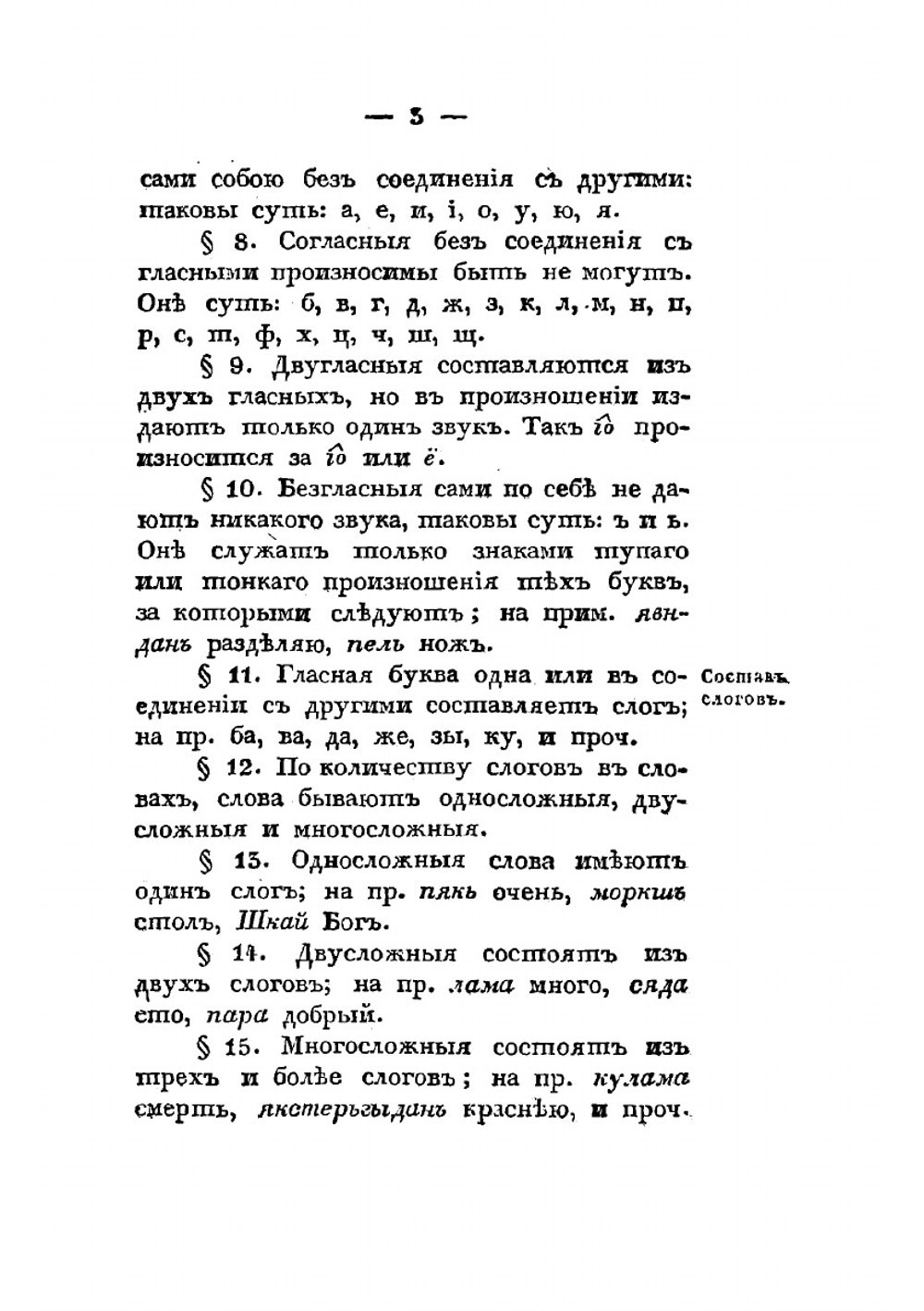 Мордовская грамматика, составленная на наречии мордвы мокши Тамбовской семинарии профессором, магистром Павлом Орнатовым | Орнатов Павел Петрович