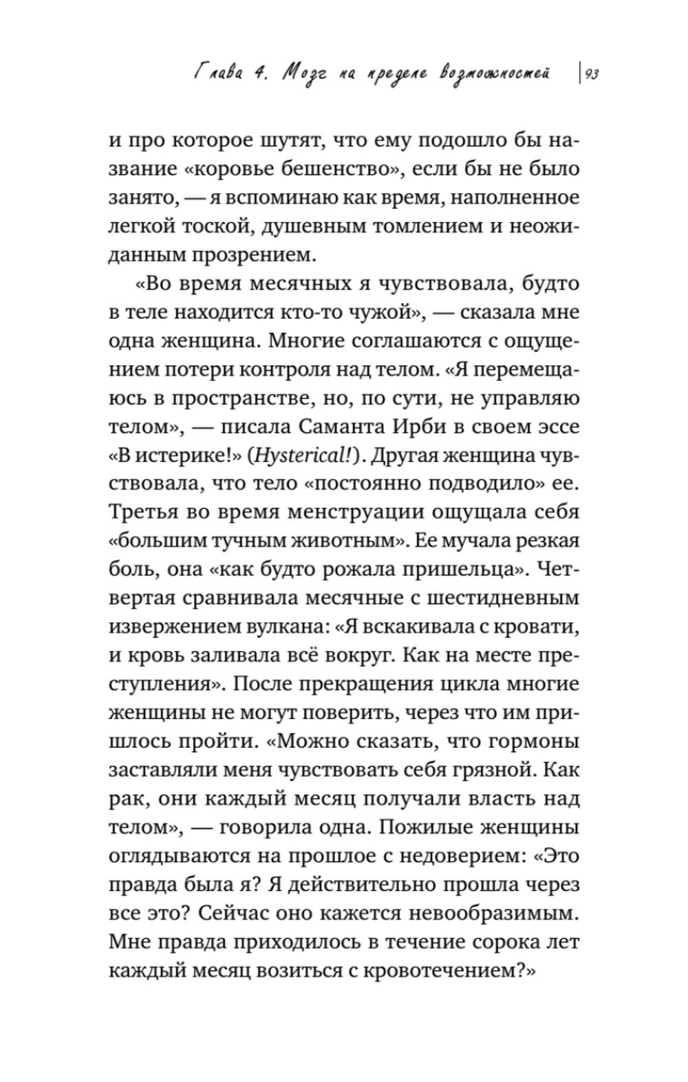 Жизнь на менопаузе. Как выжить среди приливов и бурь