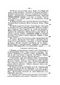 Сен-Симон и сен-симонизм. Ученые записки императорского московского университета. Выпуск тридцатый | И.И. Иванов