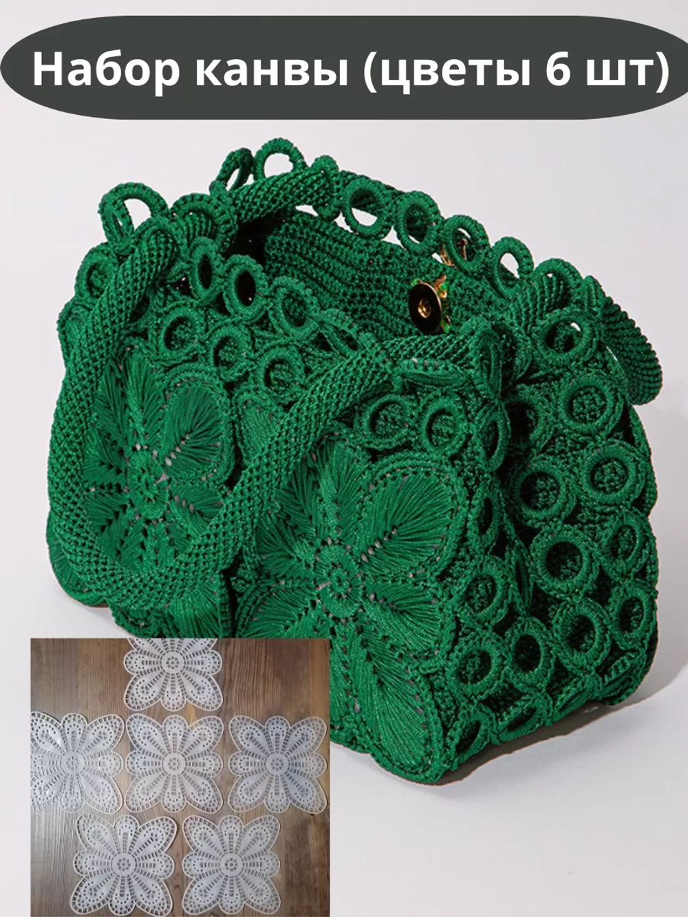 Канва пластиковая Цветок