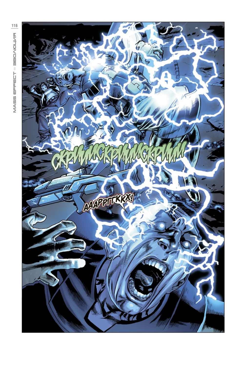 Комикс Mass Effect. Полное издание Том 1