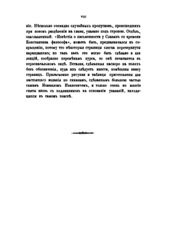 Славяно-русская палеография XI-XIV вв. Лекции 1865-1880 гг | Измаил Срезневский