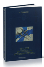 История российского морского кортика