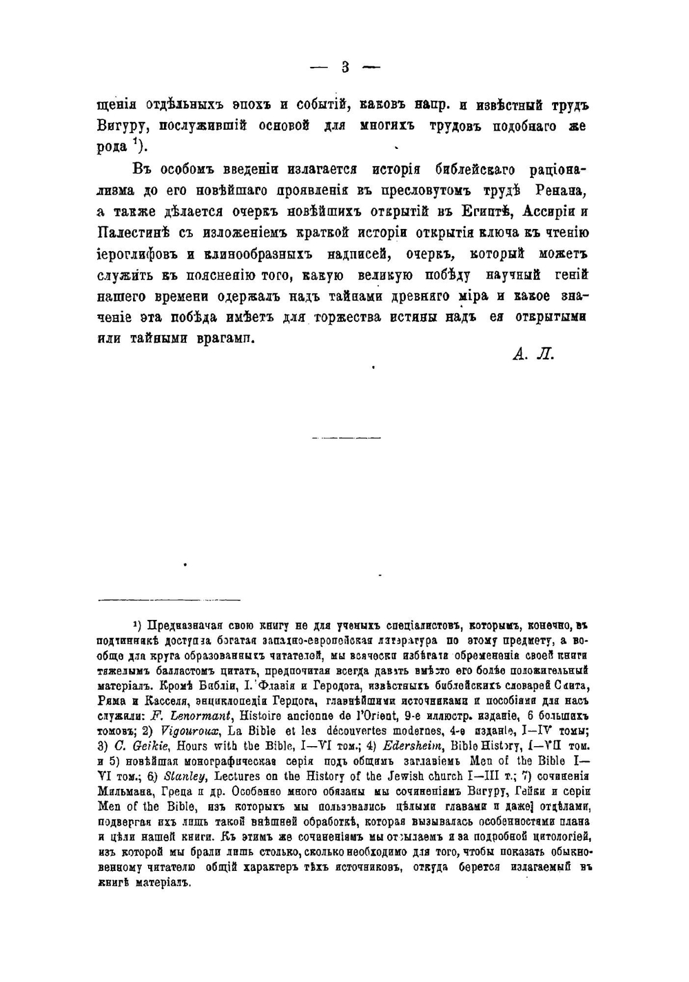Библейская история при свете новейших исследований и открытий. Ветхий Завет | Лопухин Александр Павлович