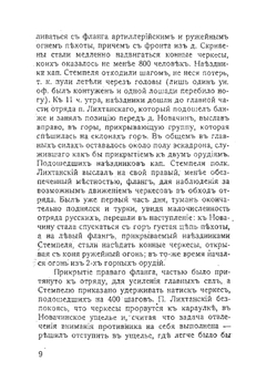Лейб-Драгуны дома и на войне. Выпуск 2 | Коллектив авторов