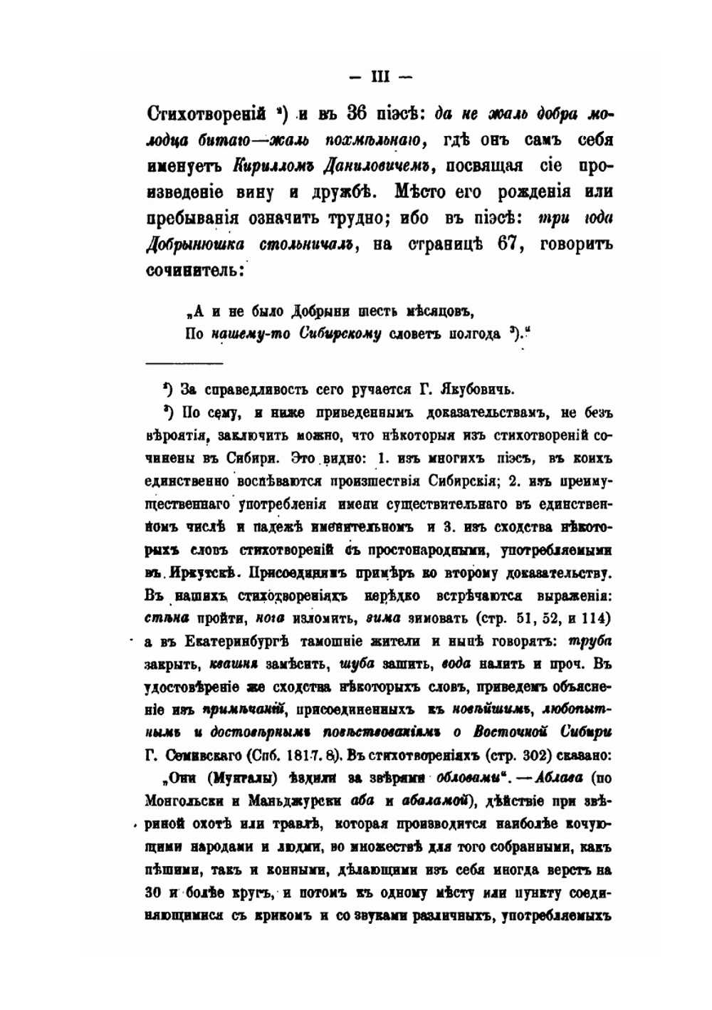 Древние российские стихотворения | К. Данилов