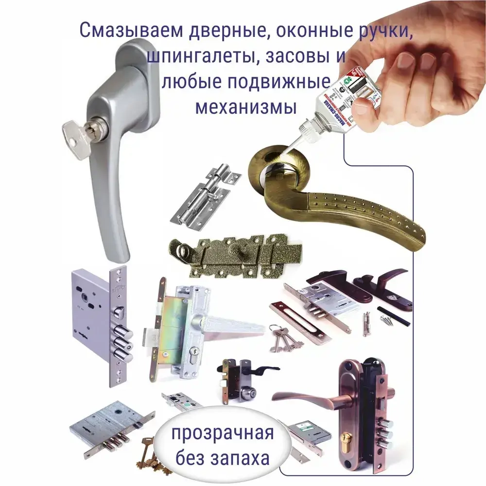 Масло - смазка для фурнитуры и уплотнителей, ручек и петель, 50 мл
