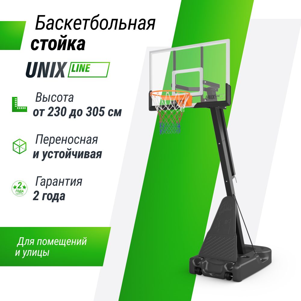 Баскетбольная стойка UNIX Line B-Stand-TG 54x32&quot; R45 H230-305 см