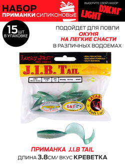 Виброхвосты съедоб. искусст. LJ Pro Series  03 SET 5упак. набор