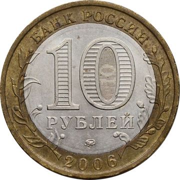 10 рублей 2006 Каргополь (Древние города России)