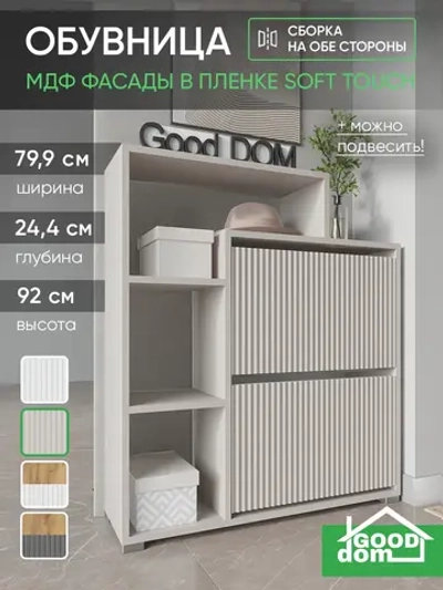 Обувница в прихожую тумба с МДФ-фасадами