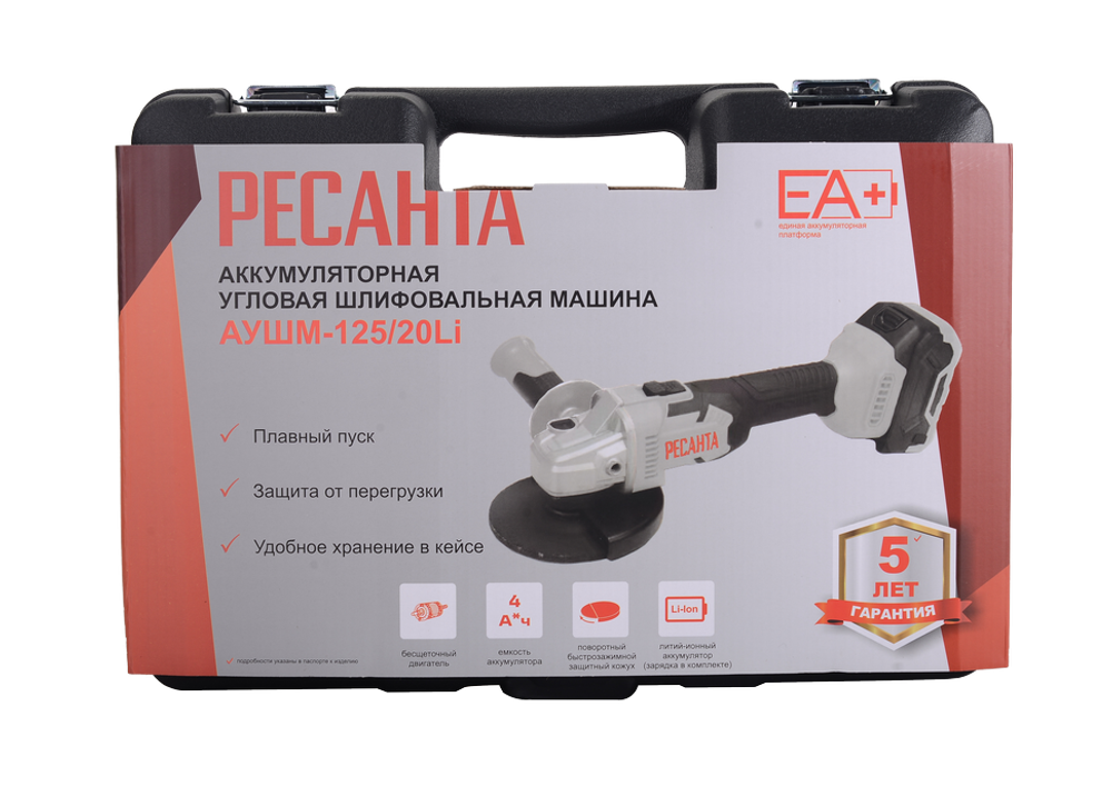 Углошлифовальная машина аккумуляторная Ресанта АУШМ-125/20Li (в комплекте 1 АКБ и ЗУ) в кейсе