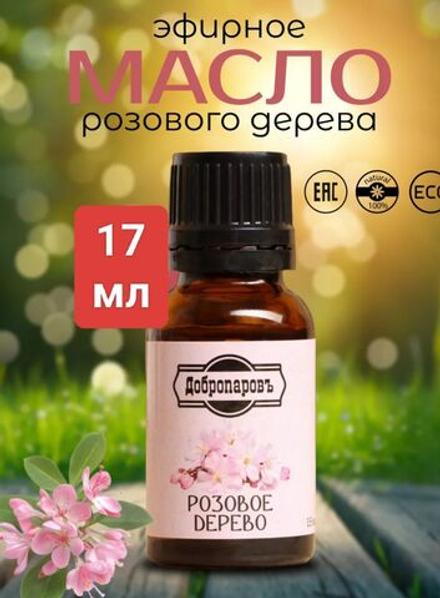 Эфирное масло "Розовое дерево", 17 мл