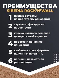 Siberia Rock'n'Wall Краска с эффектом камня "Красная яшма", 2,5 л