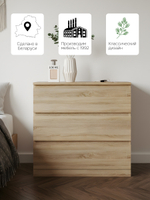 Комод для одежды Марм 70х35х67 см и 3-мя выдвижными ящиками, артизан / Скандинавский стиль со скосами