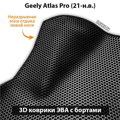 Передние автомобильные коврики ЭВА с бортами для на Geely Atlas Pro (21-н.в.)
